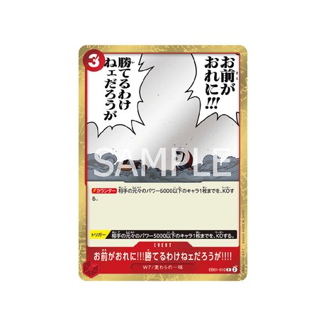 Carte One Piece Memorial Collection EB01 - 010 : There's No Way You Could Defeat Me!! - Cartes Pokémon | Importées du JaponCartes Pokémon | Importées du Japon