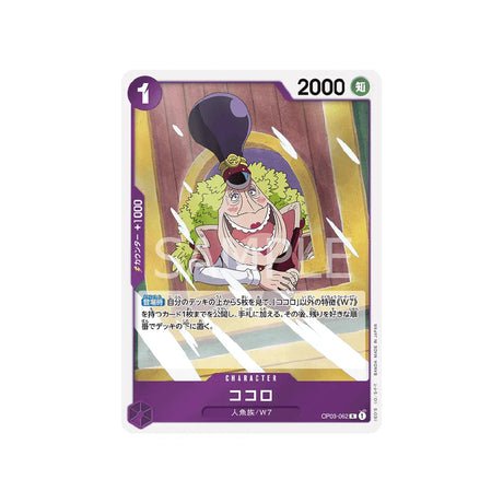 Carte One Piece Mighty Enemies OP03 - 062 : Kokoro - Cartes Pokémon | Importées du JaponCartes Pokémon | Importées du Japon