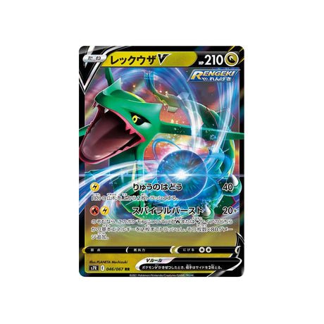 Carte Pokémon Blue Sky Stream S7R 046/067 : Rayquaza V - Cartes Pokémon | Importées du JaponCartes Pokémon | Importées du Japon