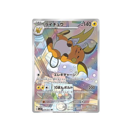 Carte Pokémon Clay Burst SV2D 074/071 : Raichu - Cartes Pokémon | Importées du JaponCartes Pokémon | Importées du Japon