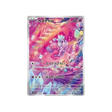 Carte Pokémon Clay Burst SV2D 076/071 : Forgerette - Cartes Pokémon | Importées du JaponCartes Pokémon | Importées du Japon