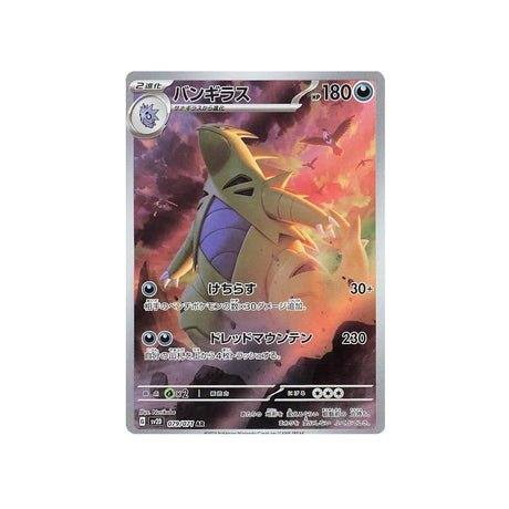 Carte Pokémon Clay Burst SV2D 079/071 : Tyranocif - Cartes Pokémon | Importées du JaponCartes Pokémon | Importées du Japon