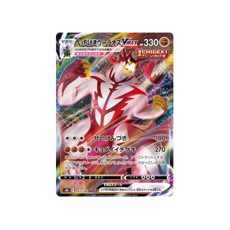 Carte Pokémon Climax S8b 093/184 : Shifours Poing Final VMAX - Cartes Pokémon | Importées du JaponCartes Pokémon | Importées du Japon