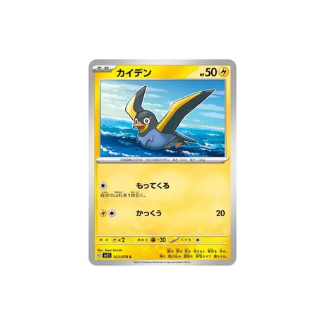 Carte Pokémon Ecarlate SV1S 023/078 : Zapétrel - Cartes Pokémon | Importées du JaponCartes Pokémon | Importées du Japon