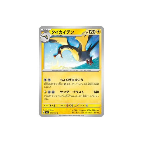 Carte Pokémon Ecarlate SV1S 025/078 : Fulgulairo - Cartes Pokémon | Importées du JaponCartes Pokémon | Importées du Japon