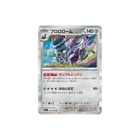 Carte Pokémon Ecarlate SV1S 061/078 : Vrombotor - Cartes Pokémon | Importées du JaponCartes Pokémon | Importées du Japon