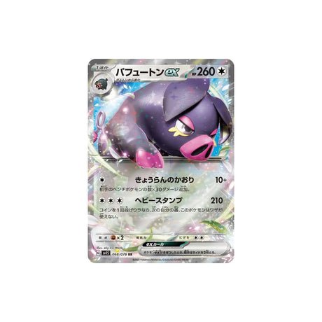 Carte Pokémon Ecarlate SV1S 068/078 : Fragroin EX - Cartes Pokémon | Importées du JaponCartes Pokémon | Importées du Japon