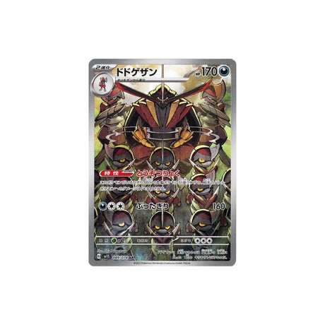 Carte Pokémon Ecarlate SV1S 089/078 : Scalpereur - Cartes Pokémon | Importées du JaponCartes Pokémon | Importées du Japon