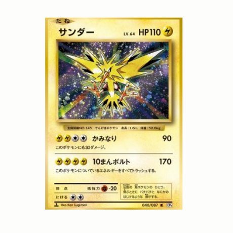 Carte Pokémon Electhor CP6 040/087 - Cartes Pokémon | Importées du JaponCartes Pokémon | Importées du Japon