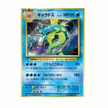 Carte Pokémon Léviator CP6 032/087 - Cartes Pokémon | Importées du JaponCartes Pokémon | Importées du Japon