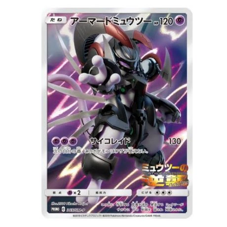 Carte Pokémon Mewtwo Armure PROMO 365/SM - P - Cartes Pokémon | Importées du JaponCartes Pokémon | Importées du Japon