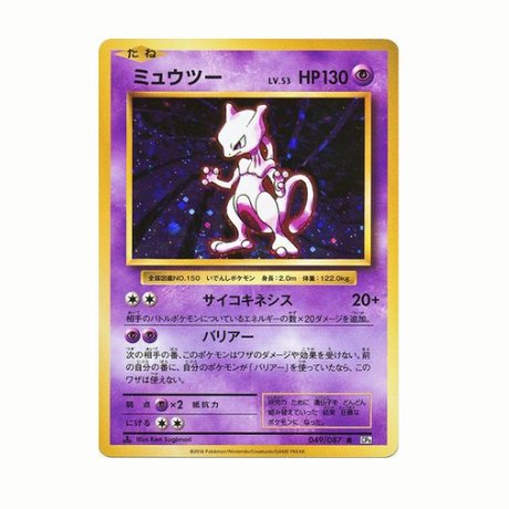 Carte Pokémon Mewtwo CP6 049/087 - Cartes Pokémon | Importées du JaponCartes Pokémon | Importées du Japon