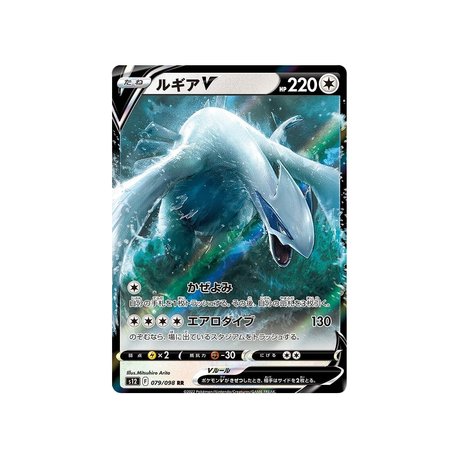 Carte Pokémon Paradigm Trigger S12 079/098 : Lugia V - Cartes Pokémon | Importées du JaponCartes Pokémon | Importées du Japon