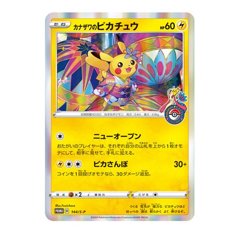 Carte Pokémon Pikachu Kanazawa PROMO 144/S - P - Cartes Pokémon | Importées du JaponCartes Pokémon | Importées du Japon