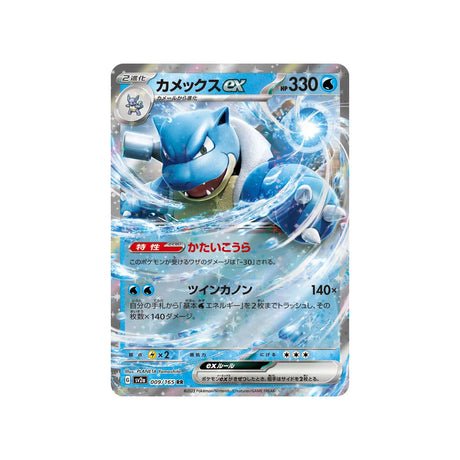 Carte Pokémon Pokemon 151 SV2A 009/165 : Tortank EX - Cartes Pokémon | Importées du JaponCartes Pokémon | Importées du Japon