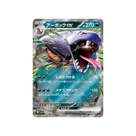 Carte Pokémon Pokemon 151 SV2A 024/165 : Arbok EX - Cartes Pokémon | Importées du JaponCartes Pokémon | Importées du Japon