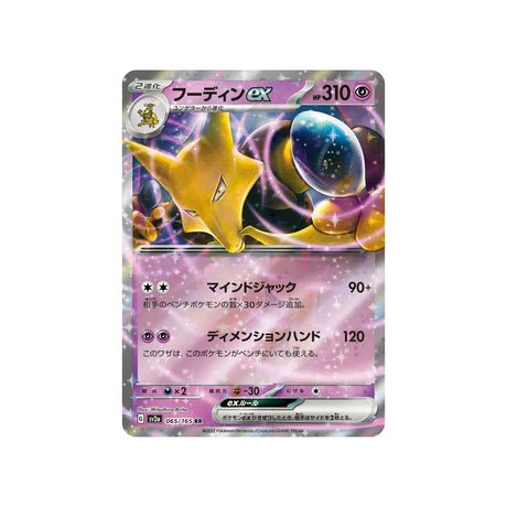 Carte Pokémon Pokemon 151 SV2A 065/165 : Alakazam EX - Cartes Pokémon | Importées du JaponCartes Pokémon | Importées du Japon