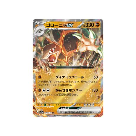 Carte Pokémon Pokemon 151 SV2A 076/165 : Grolem EX - Cartes Pokémon | Importées du JaponCartes Pokémon | Importées du Japon