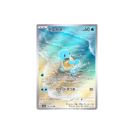 Carte Pokémon Pokemon 151 SV2A 170/165 : Carapuce - Cartes Pokémon | Importées du JaponCartes Pokémon | Importées du Japon