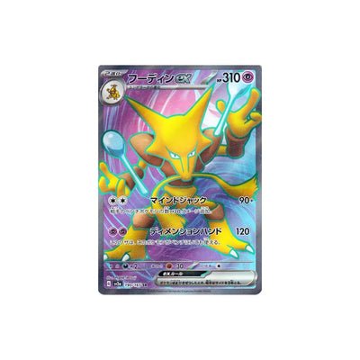 Carte Pokémon Pokemon 151 SV2A 190/165 : Alakazam EX - Cartes Pokémon | Importées du JaponCartes Pokémon | Importées du Japon