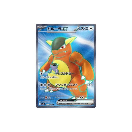 Carte Pokémon Pokemon 151 SV2A 192/165 : Kangourex EX - Cartes Pokémon | Importées du JaponCartes Pokémon | Importées du Japon