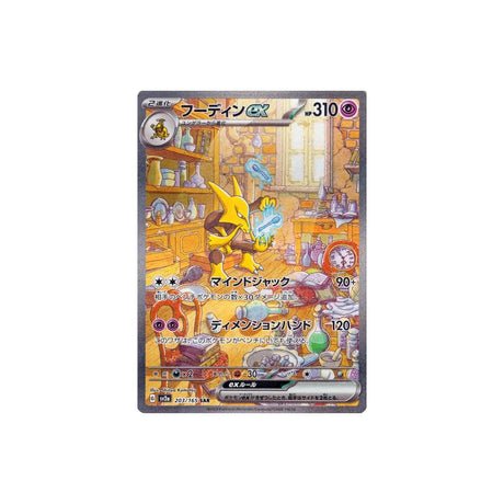 Carte Pokémon Pokemon 151 SV2A 203/165 : Alakazam EX - Cartes Pokémon | Importées du JaponCartes Pokémon | Importées du Japon