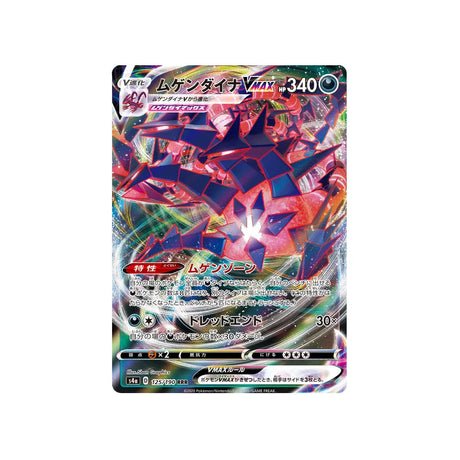 Carte Pokémon Shiny Star V S4A 125/190 : Éthernatos VMAX - Cartes Pokémon | Importées du JaponCartes Pokémon | Importées du Japon