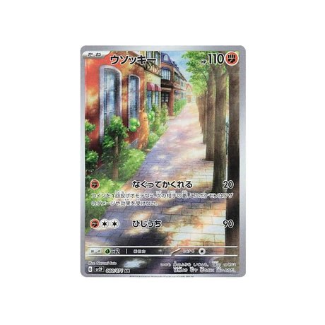 Carte Pokémon Snow Hazard SV2P 080/071 : Simularbre - Cartes Pokémon | Importées du JaponCartes Pokémon | Importées du Japon