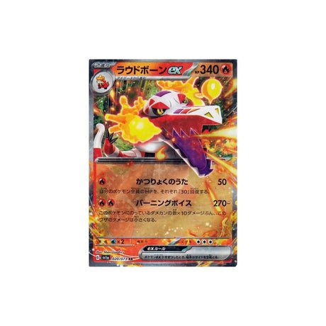 Carte Pokémon Triplet Beat SV1A 020/073 : Flâmigator EX - Cartes Pokémon | Importées du JaponCartes Pokémon | Importées du Japon