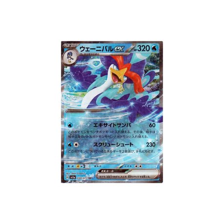 Carte Pokémon Triplet Beat SV1A 030/073 : Palmaval EX - Cartes Pokémon | Importées du JaponCartes Pokémon | Importées du Japon