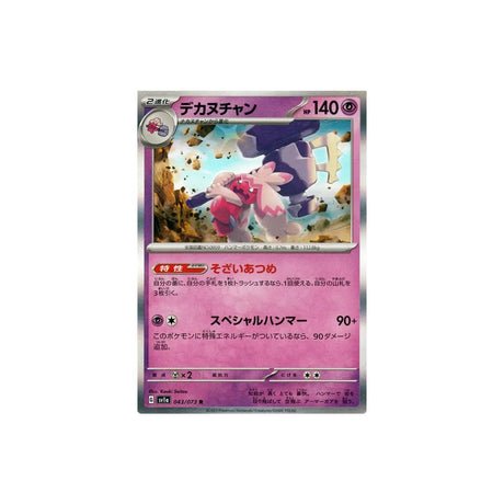 Carte Pokémon Triplet Beat SV1A 043/073 : Forgelina - Cartes Pokémon | Importées du JaponCartes Pokémon | Importées du Japon