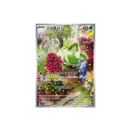 Carte Pokémon Triplet Beat SV1A 075/073 : Poussacha - Cartes Pokémon | Importées du JaponCartes Pokémon | Importées du Japon