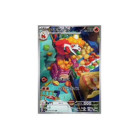 Carte Pokémon Triplet Beat SV1A 079/073 : Crocogril - Cartes Pokémon | Importées du JaponCartes Pokémon | Importées du Japon