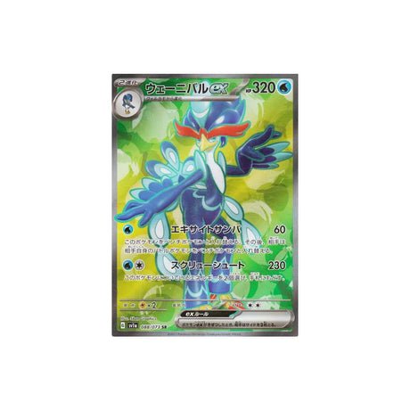 Carte Pokémon Triplet Beat SV1A 088/073 : Palmaval EX - Cartes Pokémon | Importées du JaponCartes Pokémon | Importées du Japon