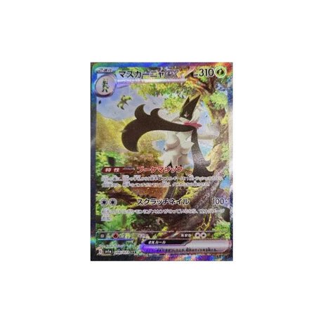 Carte Pokémon Triplet Beat SV1A 096/073 : Miascarade EX - Cartes Pokémon | Importées du JaponCartes Pokémon | Importées du Japon