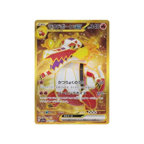 Carte Pokémon Triplet Beat SV1A 102/073 : Flâmigator EX - Cartes Pokémon | Importées du JaponCartes Pokémon | Importées du Japon