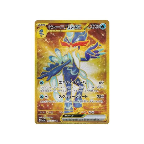 Carte Pokémon Triplet Beat SV1A 103/073 : Palmaval EX - Cartes Pokémon | Importées du JaponCartes Pokémon | Importées du Japon