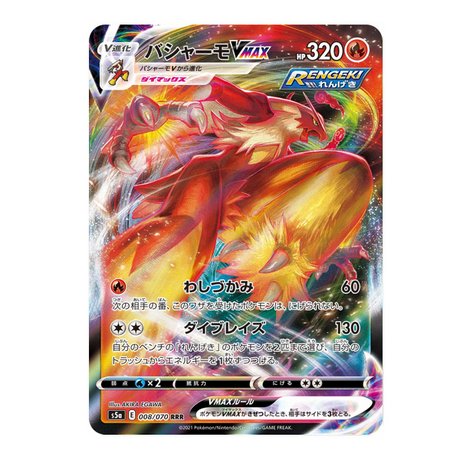 Carte Pokémon Twin Fighter S5a 008/070 : Brasegali Vmax - Cartes Pokémon | Importées du JaponCartes Pokémon | Importées du Japon