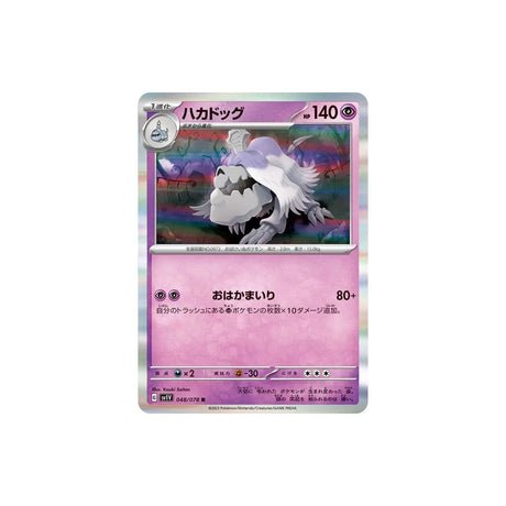 Carte Pokémon Violet SV1V 048/078 : Tomberro - Cartes Pokémon | Importées du JaponCartes Pokémon | Importées du Japon