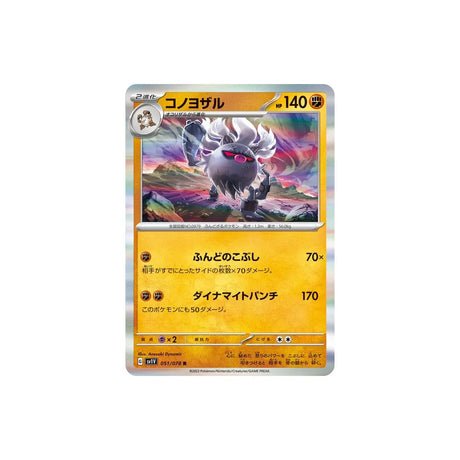 Carte Pokémon Violet SV1V 051/078 : Courrousinge - Cartes Pokémon | Importées du JaponCartes Pokémon | Importées du Japon