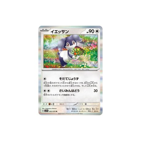 Carte Pokémon Violet SV1V 063/078 : Wimessir - Cartes Pokémon | Importées du JaponCartes Pokémon | Importées du Japon