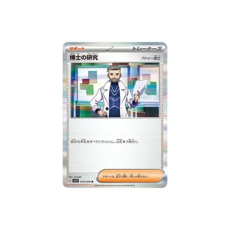 Carte Pokémon Violet SV1V 075/078 : Recherches Professorales (Professeur Turum) - Cartes Pokémon | Importées du JaponCartes Pokémon | Importées du Japon