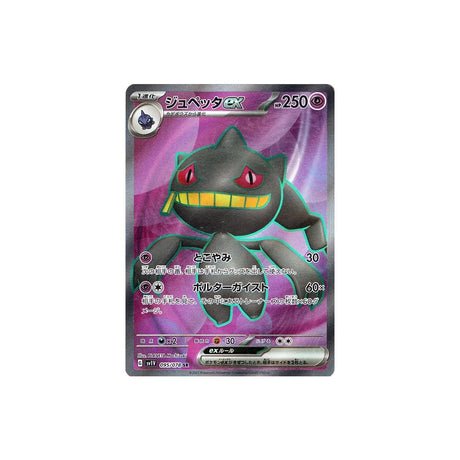 Carte Pokémon Violet SV1V 095/078 : Branette EX - Cartes Pokémon | Importées du JaponCartes Pokémon | Importées du Japon