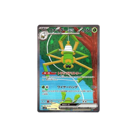 Carte Pokémon Violet SV1V 101/078 : Filentrappe EX - Cartes Pokémon | Importées du JaponCartes Pokémon | Importées du Japon