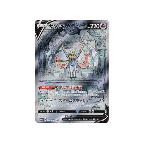 Carte Pokémon VSTAR Universe S12A 225/172 : Zacian V - Cartes Pokémon | Importées du JaponCartes Pokémon | Importées du Japon